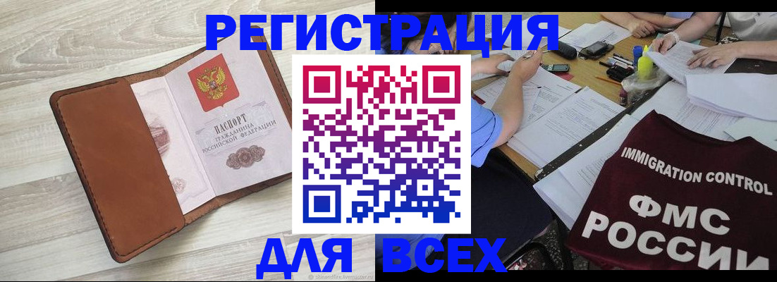 временная регистрация 2026 в Лениногорске