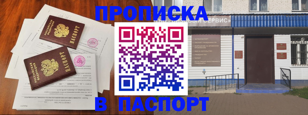 прописка в Лениногорске